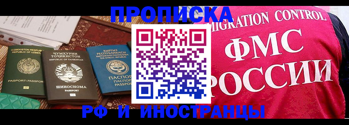 прописка законно в Люберцах