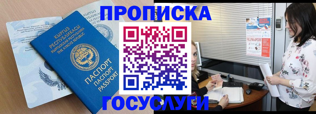 прописка законно в Люберцах